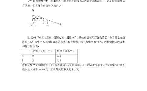 2.5第1课时一元一次不等式与一次函数的关系_北师大初中数学_8下-北师大版初中数学_旧版-可参考_04学案
