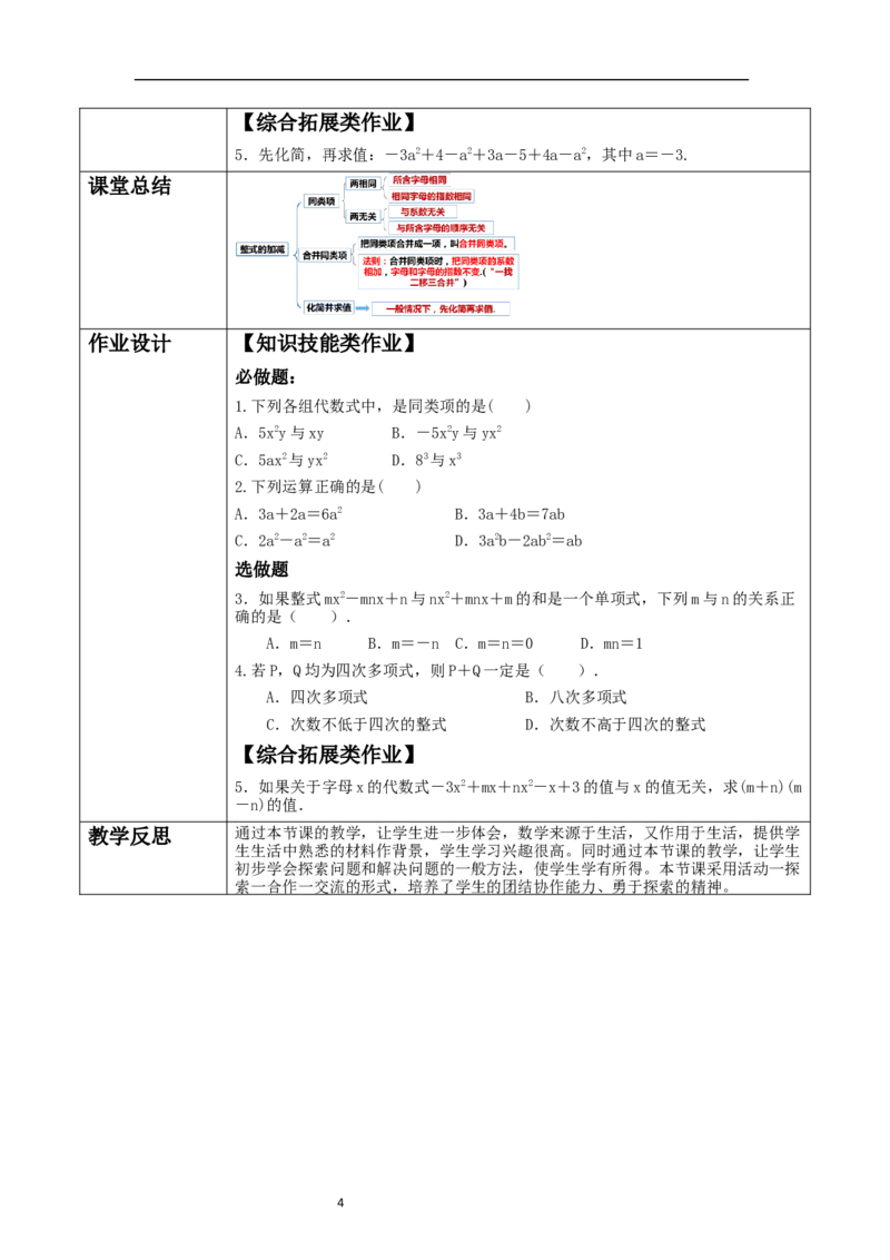 《3.2.1整式的加减》教学设计_北师大初中数学_7上-北师大版初中数学_7上-初中数学北师大（2024新版）持续更新_01课件+教案（大单元教学）
