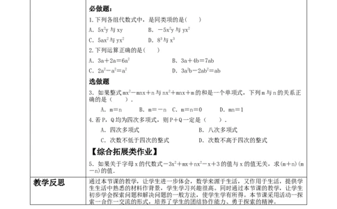 《3.2.1整式的加减》教学设计_北师大初中数学_7上-北师大版初中数学_7上-初中数学北师大（2024新版）持续更新_01课件+教案（大单元教学）