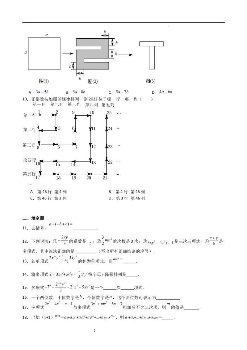 专题04整式及其加减（原卷版）_北师大初中数学_7上-北师大版初中数学_7上-初中数学北师大（旧版）赠送_06专项讲练_2023-2024学年七年级数学上学期期中期末挑战满分冲刺卷（北师大版）