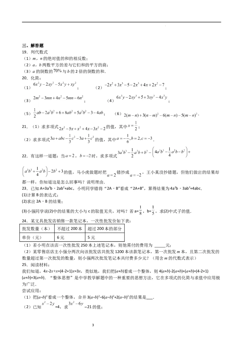 专题04整式及其加减（原卷版）_北师大初中数学_7上-北师大版初中数学_7上-初中数学北师大（旧版）赠送_06专项讲练_2023-2024学年七年级数学上学期期中期末挑战满分冲刺卷（北师大版）