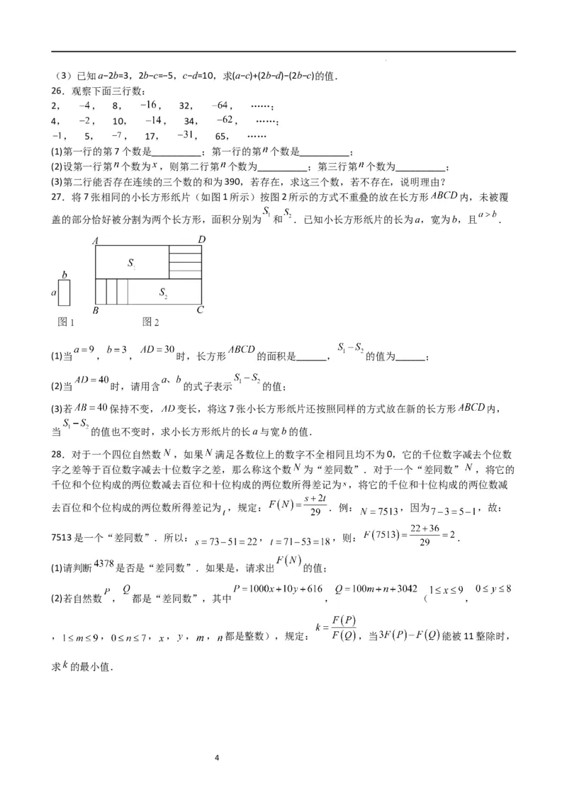专题04整式及其加减（原卷版）_北师大初中数学_7上-北师大版初中数学_7上-初中数学北师大（旧版）赠送_06专项讲练_2023-2024学年七年级数学上学期期中期末挑战满分冲刺卷（北师大版）
