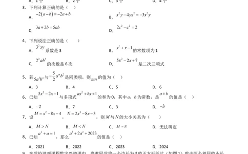 专题04整式及其加减（原卷版）_北师大初中数学_7上-北师大版初中数学_7上-初中数学北师大（旧版）赠送_06专项讲练_2023-2024学年七年级数学上学期期中期末挑战满分冲刺卷（北师大版）
