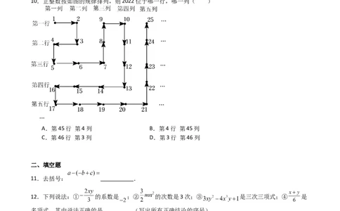 专题04整式及其加减（原卷版）_北师大初中数学_7上-北师大版初中数学_7上-初中数学北师大（旧版）赠送_06专项讲练_2023-2024学年七年级数学上学期期中期末挑战满分冲刺卷（北师大版）