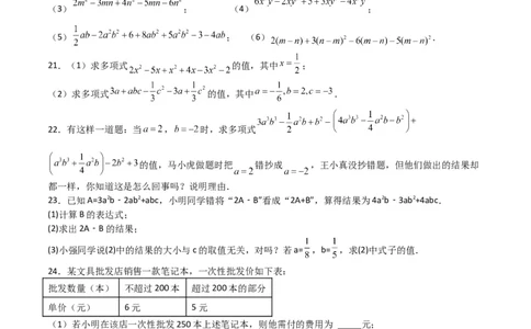 专题04整式及其加减（原卷版）_北师大初中数学_7上-北师大版初中数学_7上-初中数学北师大（旧版）赠送_06专项讲练_2023-2024学年七年级数学上学期期中期末挑战满分冲刺卷（北师大版）
