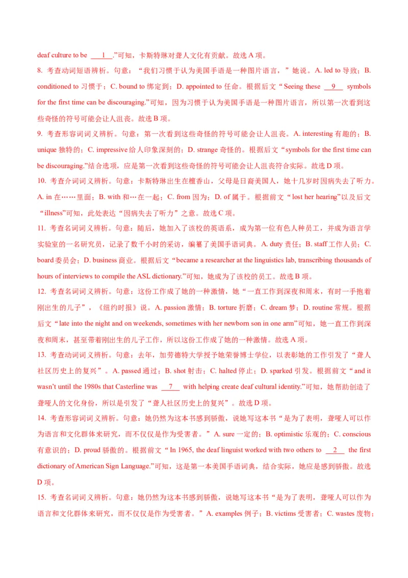 专题17完形填空之记叙文-2024年高考英语二轮热点题型归纳与变式演练（新高考通用）（解析版）_03高考英语_2024年新高考资料_2.2024二轮复习_专题17+完形填空之记叙文-2024年高考英语二轮