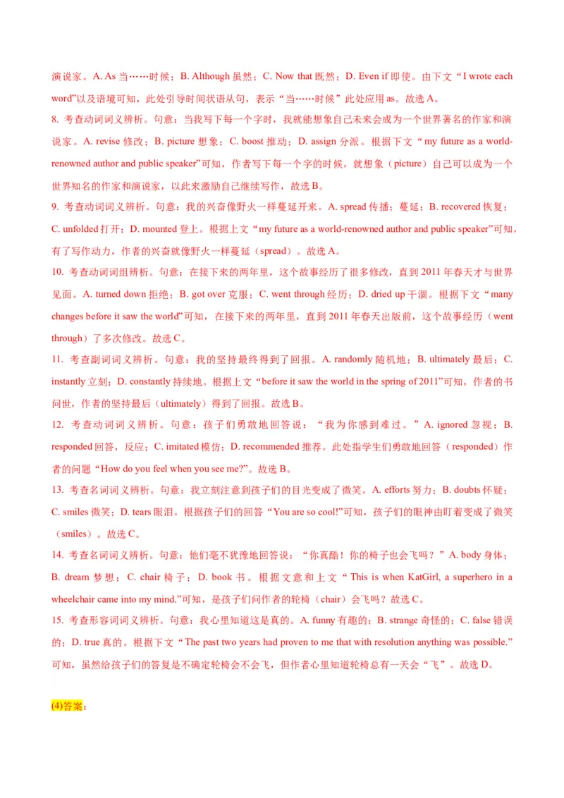 专题17完形填空之记叙文-2024年高考英语二轮热点题型归纳与变式演练（新高考通用）（解析版）_03高考英语_2024年新高考资料_2.2024二轮复习_专题17+完形填空之记叙文-2024年高考英语二轮