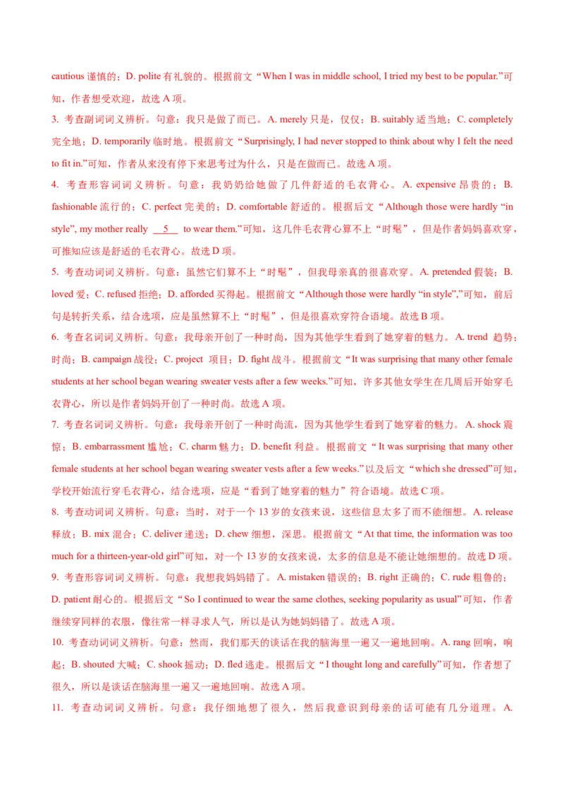 专题17完形填空之记叙文-2024年高考英语二轮热点题型归纳与变式演练（新高考通用）（解析版）_03高考英语_2024年新高考资料_2.2024二轮复习_专题17+完形填空之记叙文-2024年高考英语二轮