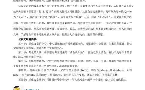 专题17完形填空之记叙文-2024年高考英语二轮热点题型归纳与变式演练（新高考通用）（解析版）_03高考英语_2024年新高考资料_2.2024二轮复习_专题17+完形填空之记叙文-2024年高考英语二轮