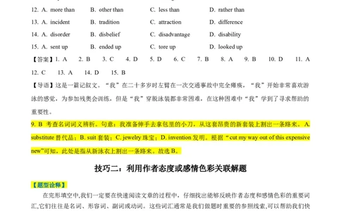 专题17完形填空之记叙文-2024年高考英语二轮热点题型归纳与变式演练（新高考通用）（解析版）_03高考英语_2024年新高考资料_2.2024二轮复习_专题17+完形填空之记叙文-2024年高考英语二轮