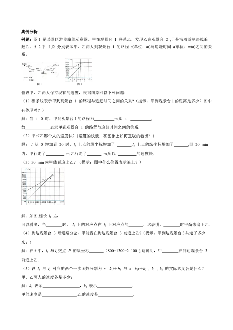 4.4一次函数的应用（第3课时两个一次函数图象的应用）（导学案）（原卷版）_北师大初中数学_8上-北师大版初中数学_初中数学北师大8上-2025秋季新版_第二套推荐25_导学案