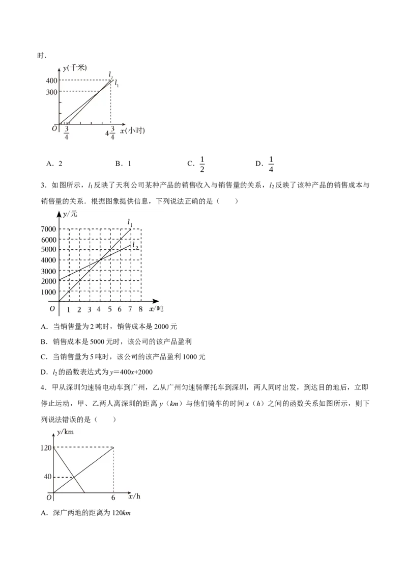 4.4一次函数的应用（第3课时两个一次函数图象的应用）（导学案）（原卷版）_北师大初中数学_8上-北师大版初中数学_初中数学北师大8上-2025秋季新版_第二套推荐25_导学案