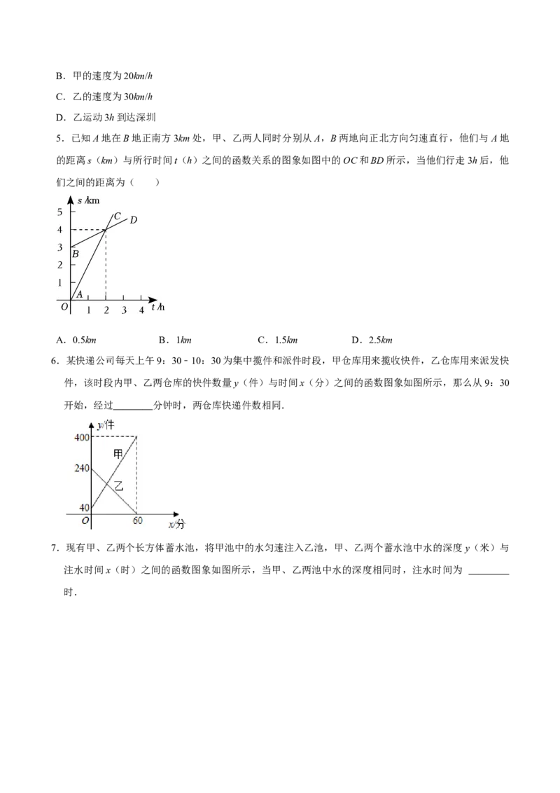 4.4一次函数的应用（第3课时两个一次函数图象的应用）（导学案）（原卷版）_北师大初中数学_8上-北师大版初中数学_初中数学北师大8上-2025秋季新版_第二套推荐25_导学案