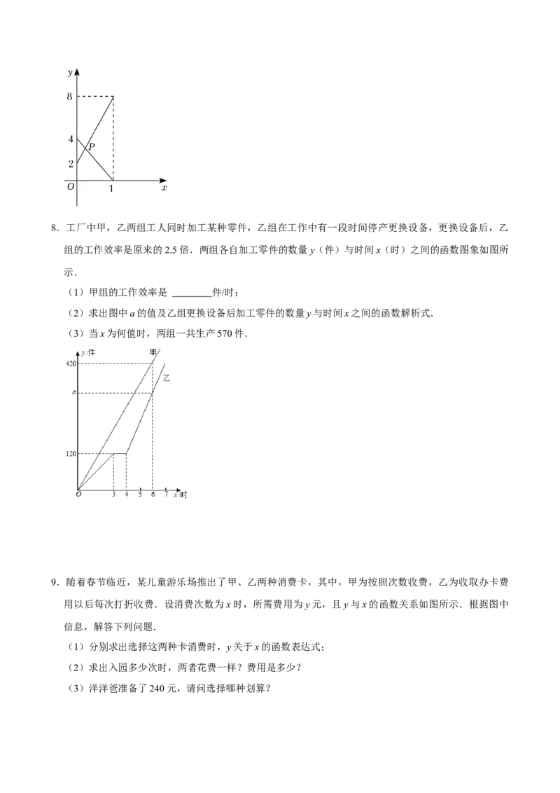 4.4一次函数的应用（第3课时两个一次函数图象的应用）（导学案）（原卷版）_北师大初中数学_8上-北师大版初中数学_初中数学北师大8上-2025秋季新版_第二套推荐25_导学案