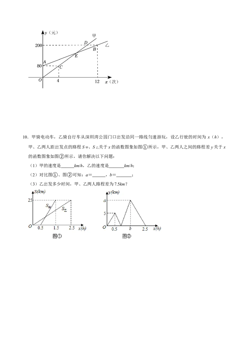 4.4一次函数的应用（第3课时两个一次函数图象的应用）（导学案）（原卷版）_北师大初中数学_8上-北师大版初中数学_初中数学北师大8上-2025秋季新版_第二套推荐25_导学案