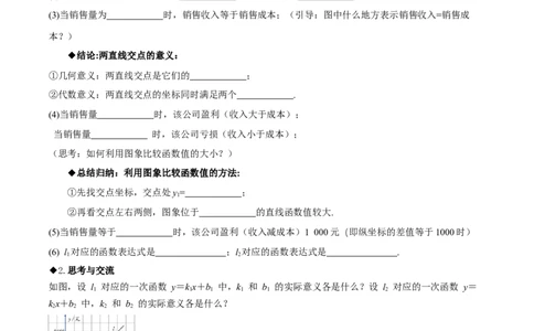 4.4一次函数的应用（第3课时两个一次函数图象的应用）（导学案）（原卷版）_北师大初中数学_8上-北师大版初中数学_初中数学北师大8上-2025秋季新版_第二套推荐25_导学案
