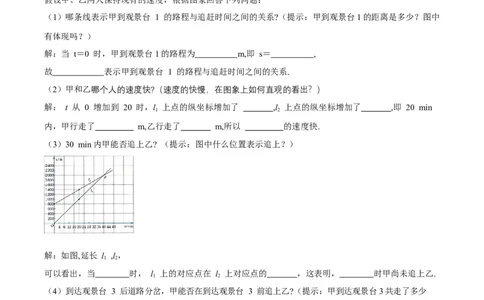 4.4一次函数的应用（第3课时两个一次函数图象的应用）（导学案）（原卷版）_北师大初中数学_8上-北师大版初中数学_初中数学北师大8上-2025秋季新版_第二套推荐25_导学案