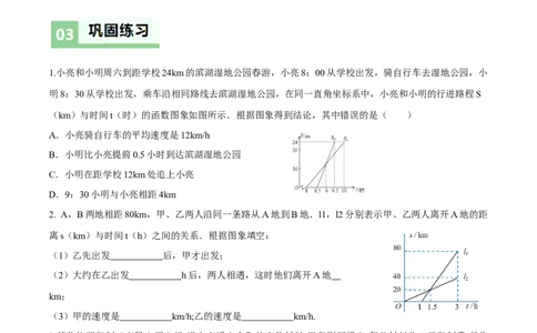 4.4一次函数的应用（第3课时两个一次函数图象的应用）（导学案）（原卷版）_北师大初中数学_8上-北师大版初中数学_初中数学北师大8上-2025秋季新版_第二套推荐25_导学案