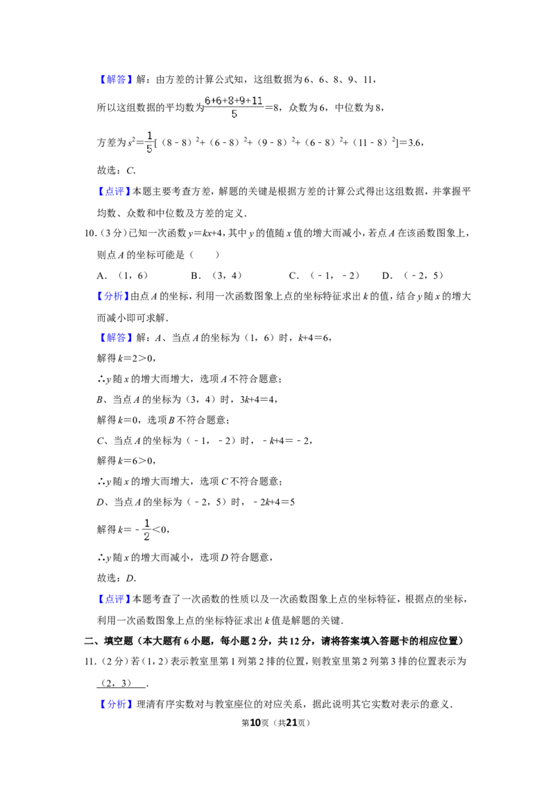 2021-2022学年福建省宁德市八年级（上）期末数学试卷_北师大初中数学_8上-北师大版初中数学_旧版_05习题试卷_6历年真题