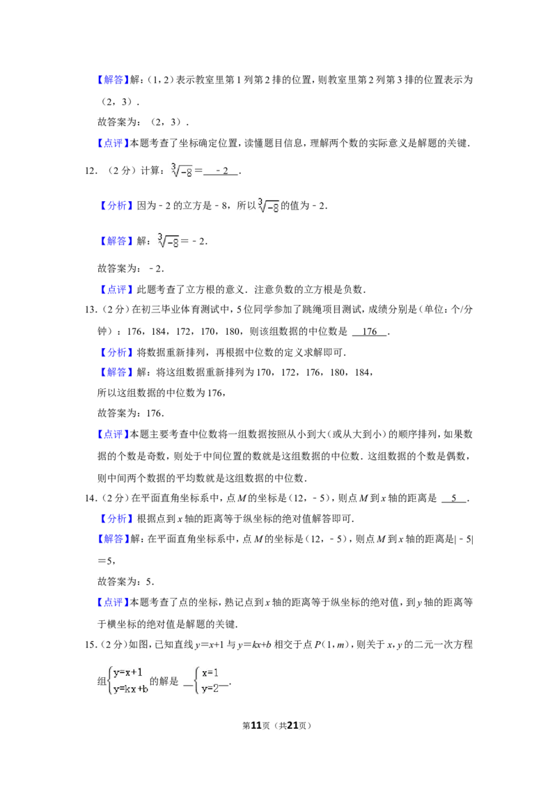 2021-2022学年福建省宁德市八年级（上）期末数学试卷_北师大初中数学_8上-北师大版初中数学_旧版_05习题试卷_6历年真题