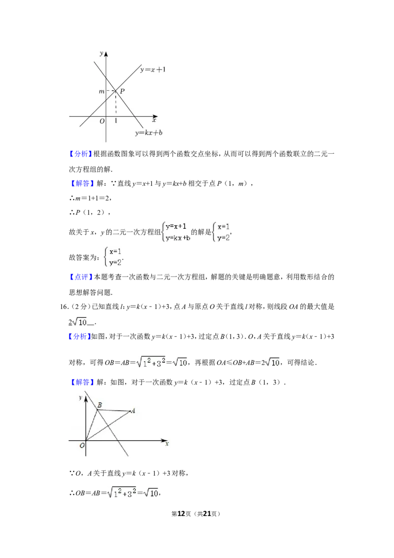 2021-2022学年福建省宁德市八年级（上）期末数学试卷_北师大初中数学_8上-北师大版初中数学_旧版_05习题试卷_6历年真题