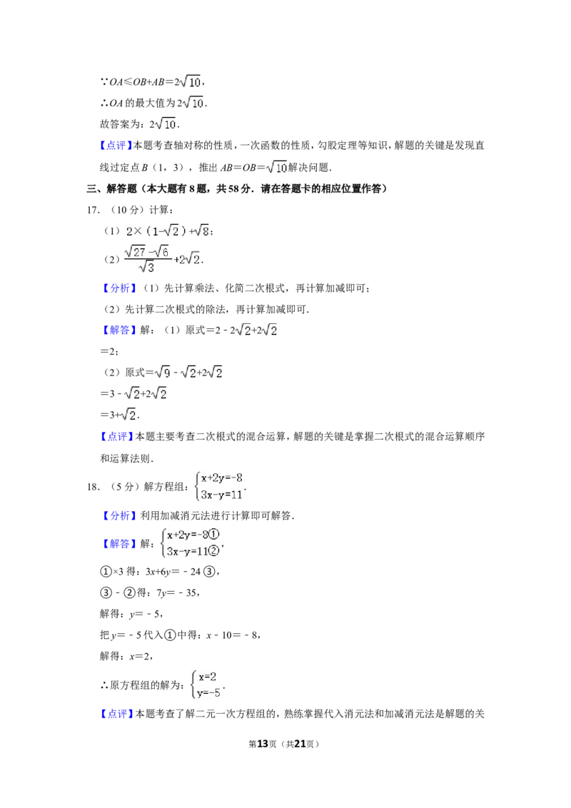 2021-2022学年福建省宁德市八年级（上）期末数学试卷_北师大初中数学_8上-北师大版初中数学_旧版_05习题试卷_6历年真题