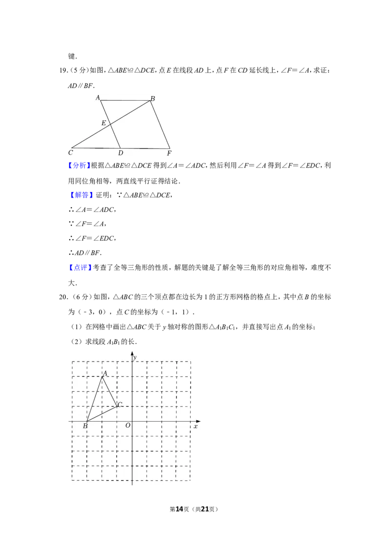 2021-2022学年福建省宁德市八年级（上）期末数学试卷_北师大初中数学_8上-北师大版初中数学_旧版_05习题试卷_6历年真题