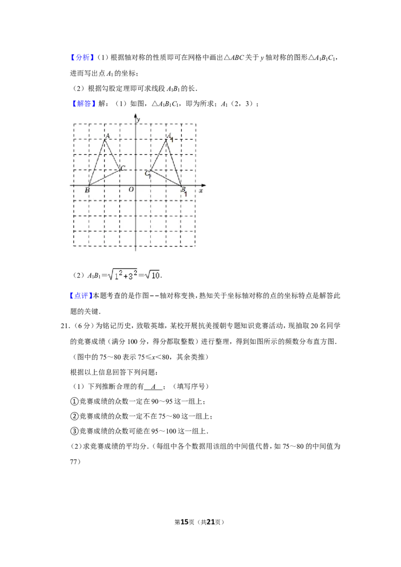 2021-2022学年福建省宁德市八年级（上）期末数学试卷_北师大初中数学_8上-北师大版初中数学_旧版_05习题试卷_6历年真题