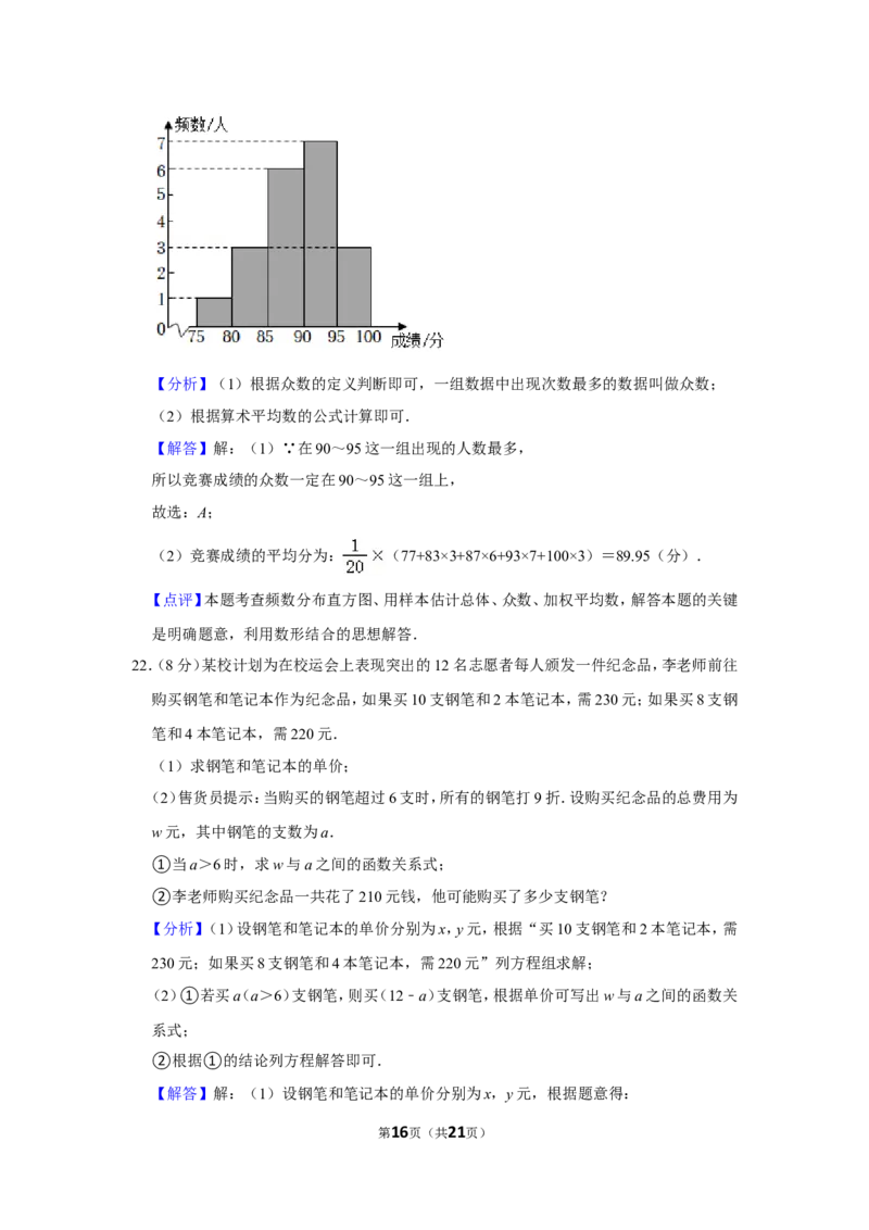 2021-2022学年福建省宁德市八年级（上）期末数学试卷_北师大初中数学_8上-北师大版初中数学_旧版_05习题试卷_6历年真题