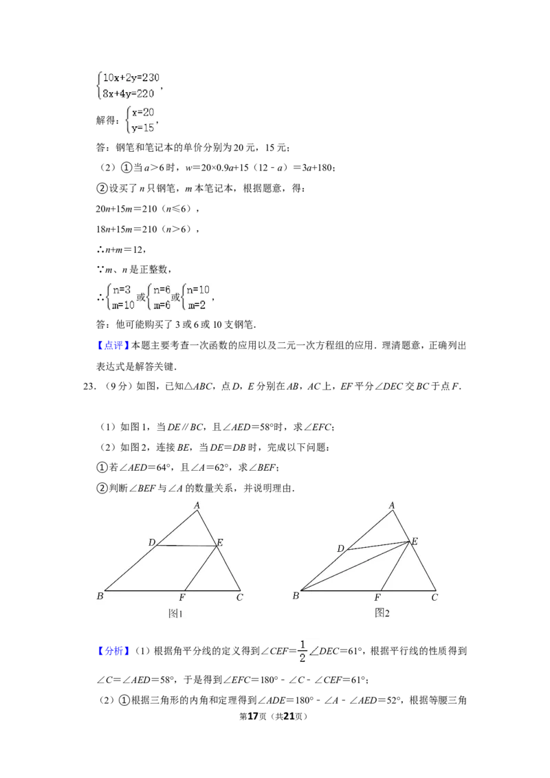 2021-2022学年福建省宁德市八年级（上）期末数学试卷_北师大初中数学_8上-北师大版初中数学_旧版_05习题试卷_6历年真题