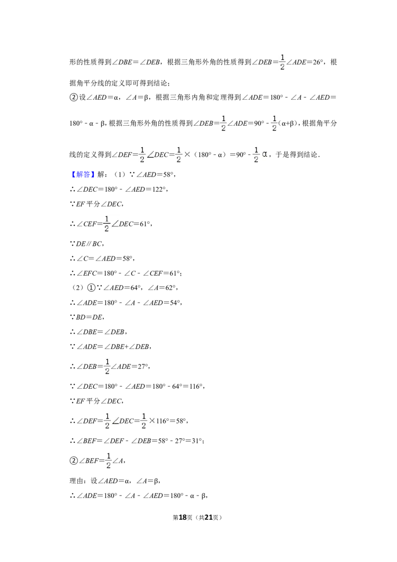 2021-2022学年福建省宁德市八年级（上）期末数学试卷_北师大初中数学_8上-北师大版初中数学_旧版_05习题试卷_6历年真题