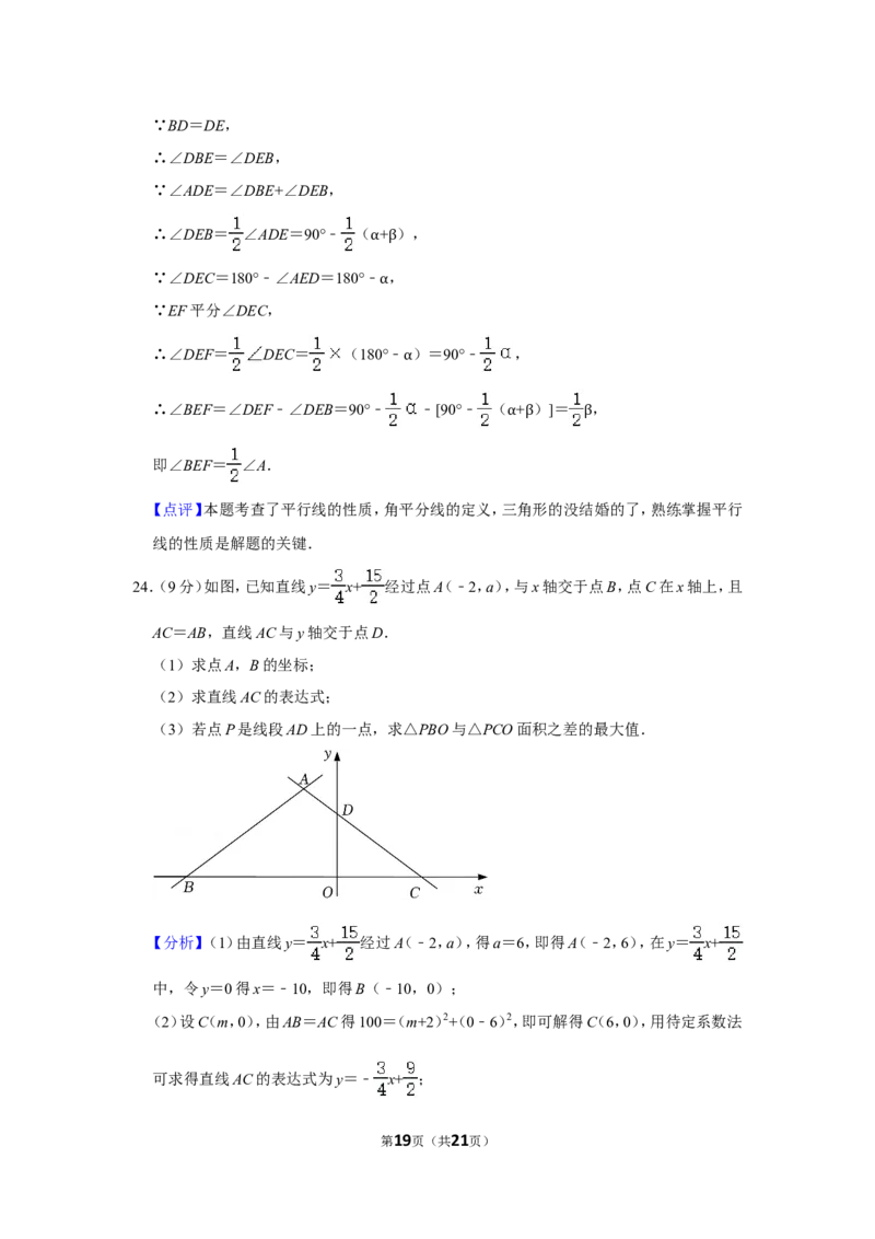 2021-2022学年福建省宁德市八年级（上）期末数学试卷_北师大初中数学_8上-北师大版初中数学_旧版_05习题试卷_6历年真题