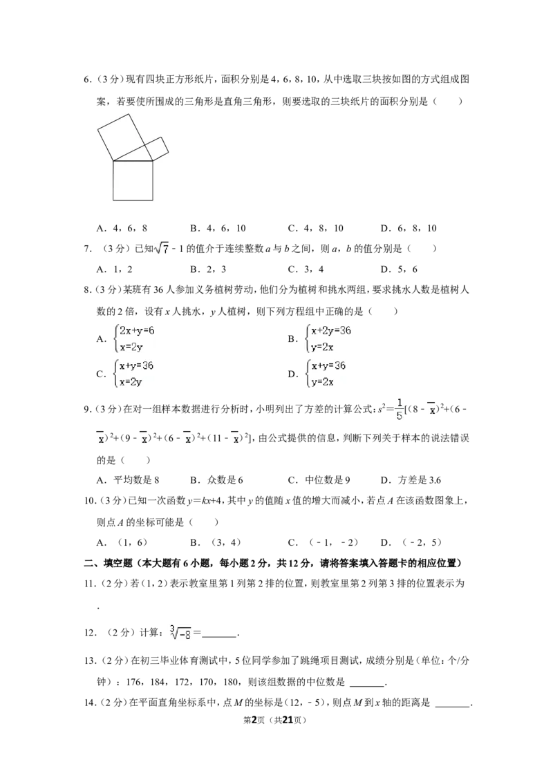 2021-2022学年福建省宁德市八年级（上）期末数学试卷_北师大初中数学_8上-北师大版初中数学_旧版_05习题试卷_6历年真题