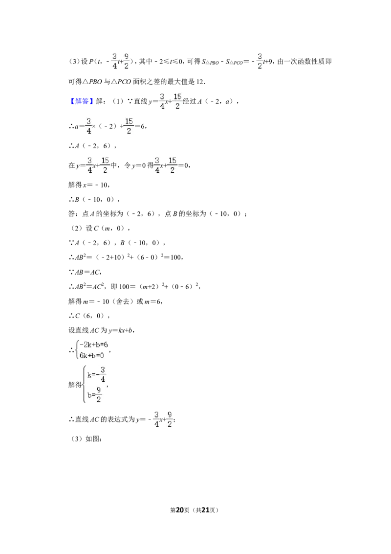 2021-2022学年福建省宁德市八年级（上）期末数学试卷_北师大初中数学_8上-北师大版初中数学_旧版_05习题试卷_6历年真题
