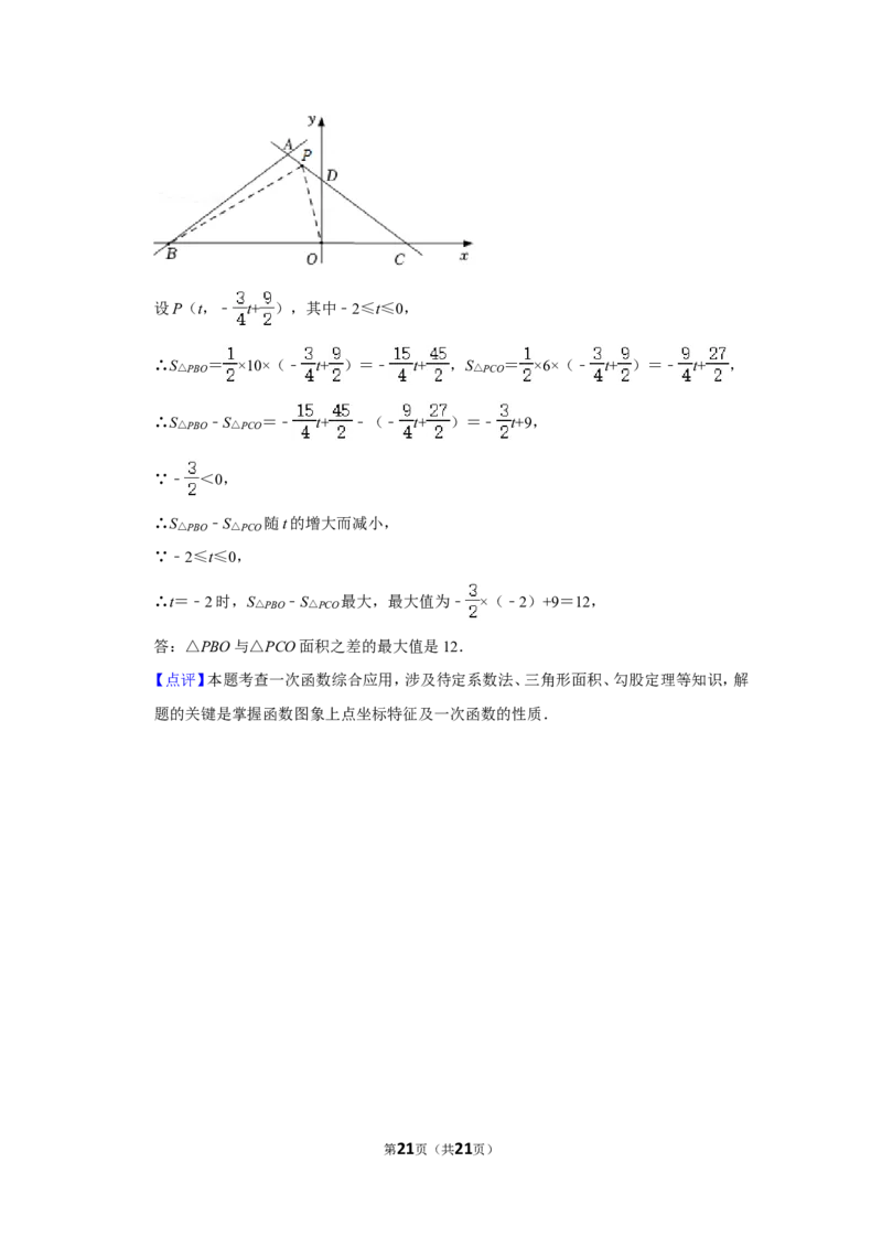 2021-2022学年福建省宁德市八年级（上）期末数学试卷_北师大初中数学_8上-北师大版初中数学_旧版_05习题试卷_6历年真题