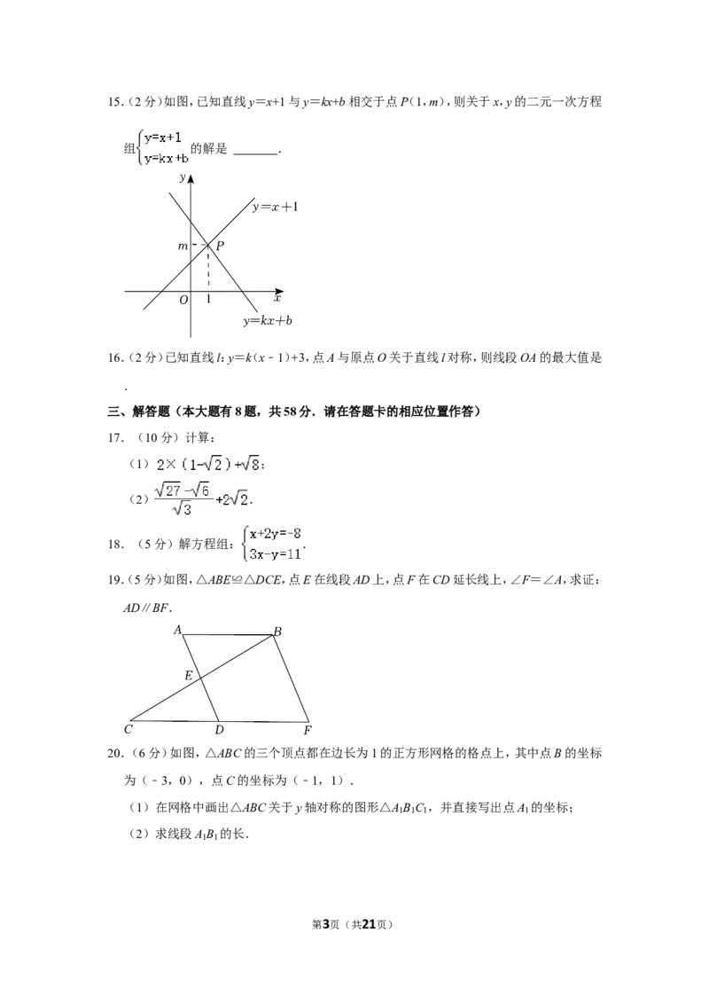 2021-2022学年福建省宁德市八年级（上）期末数学试卷_北师大初中数学_8上-北师大版初中数学_旧版_05习题试卷_6历年真题