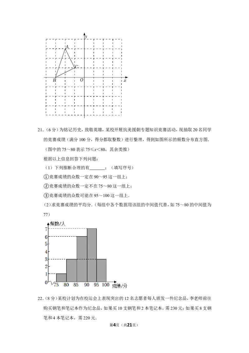 2021-2022学年福建省宁德市八年级（上）期末数学试卷_北师大初中数学_8上-北师大版初中数学_旧版_05习题试卷_6历年真题