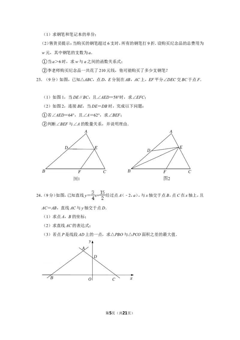 2021-2022学年福建省宁德市八年级（上）期末数学试卷_北师大初中数学_8上-北师大版初中数学_旧版_05习题试卷_6历年真题
