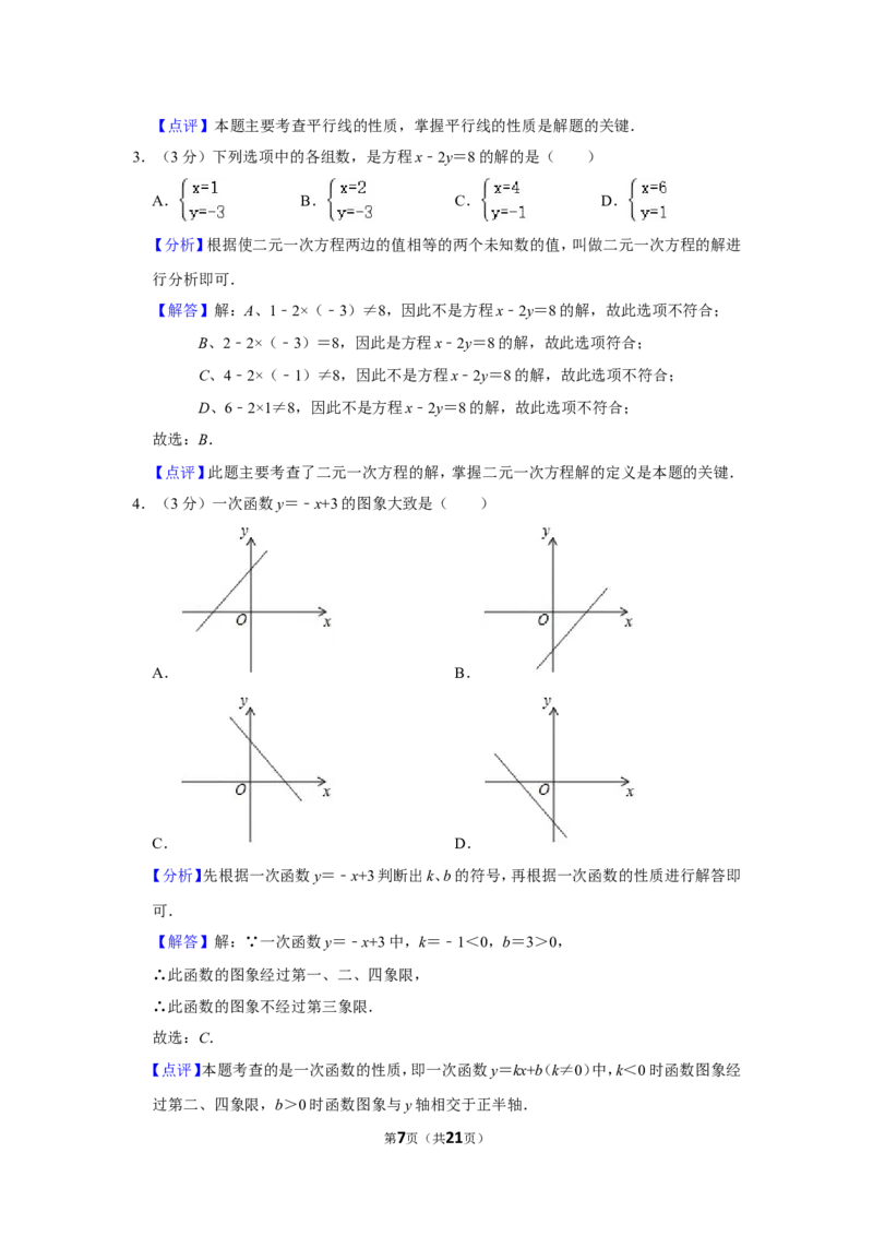 2021-2022学年福建省宁德市八年级（上）期末数学试卷_北师大初中数学_8上-北师大版初中数学_旧版_05习题试卷_6历年真题