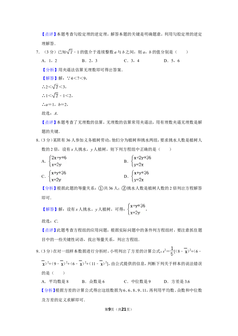 2021-2022学年福建省宁德市八年级（上）期末数学试卷_北师大初中数学_8上-北师大版初中数学_旧版_05习题试卷_6历年真题