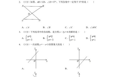2021-2022学年福建省宁德市八年级（上）期末数学试卷_北师大初中数学_8上-北师大版初中数学_旧版_05习题试卷_6历年真题