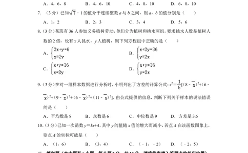 2021-2022学年福建省宁德市八年级（上）期末数学试卷_北师大初中数学_8上-北师大版初中数学_旧版_05习题试卷_6历年真题