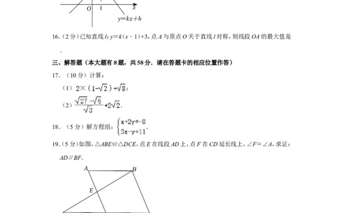 2021-2022学年福建省宁德市八年级（上）期末数学试卷_北师大初中数学_8上-北师大版初中数学_旧版_05习题试卷_6历年真题