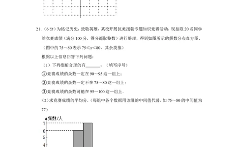 2021-2022学年福建省宁德市八年级（上）期末数学试卷_北师大初中数学_8上-北师大版初中数学_旧版_05习题试卷_6历年真题