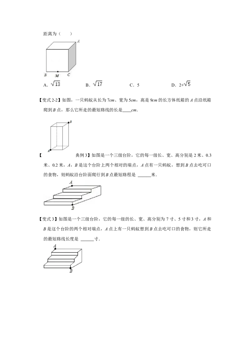 专项09勾股定理之蚂蚁行程模型综合应用（3大类型）（原卷版）_北师大初中数学_8上-北师大版初中数学_旧版_06专项讲练_2022-2023学年八年级数学上册高分突破必练专题（北师大版）