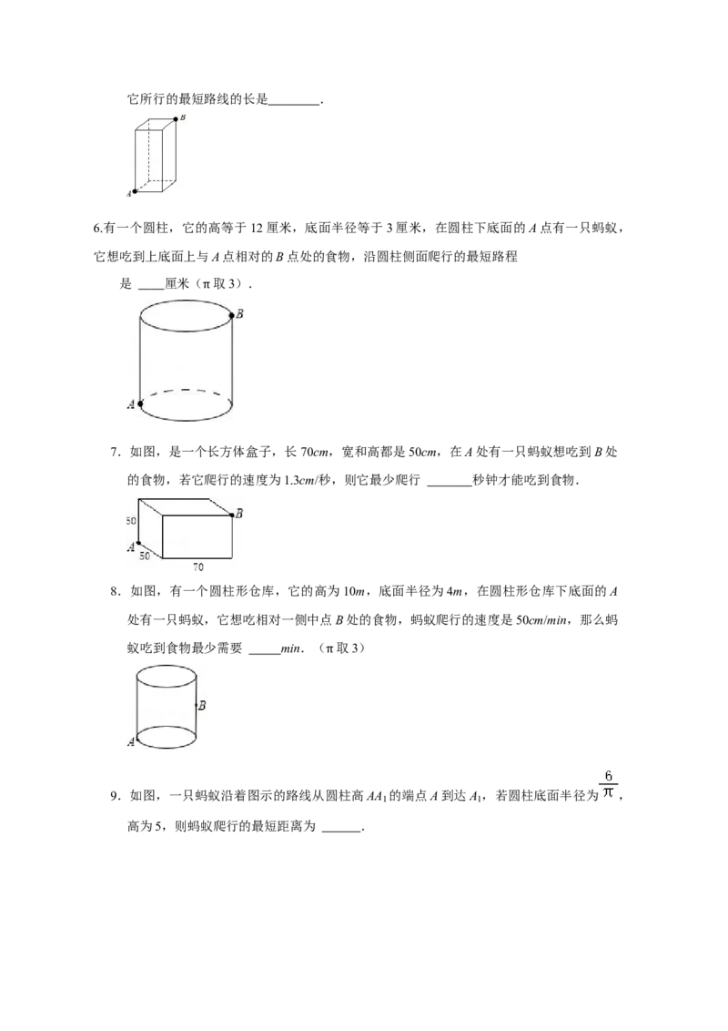 专项09勾股定理之蚂蚁行程模型综合应用（3大类型）（原卷版）_北师大初中数学_8上-北师大版初中数学_旧版_06专项讲练_2022-2023学年八年级数学上册高分突破必练专题（北师大版）