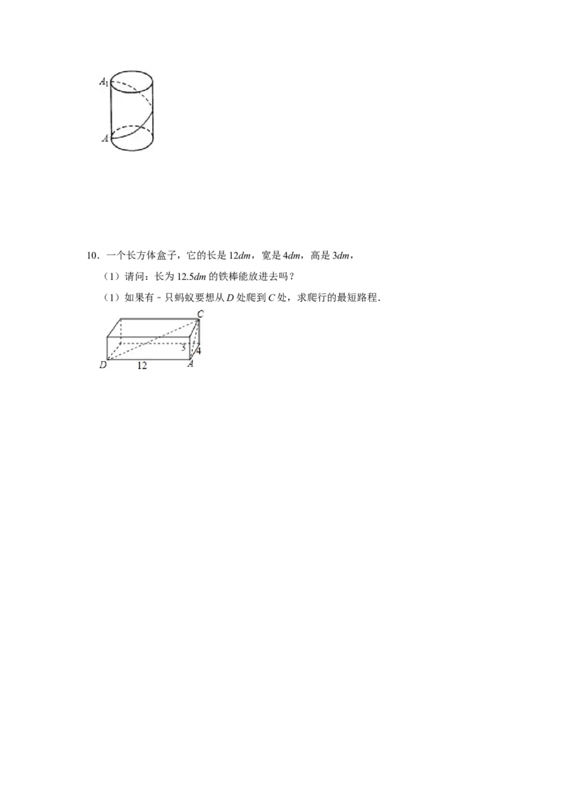 专项09勾股定理之蚂蚁行程模型综合应用（3大类型）（原卷版）_北师大初中数学_8上-北师大版初中数学_旧版_06专项讲练_2022-2023学年八年级数学上册高分突破必练专题（北师大版）