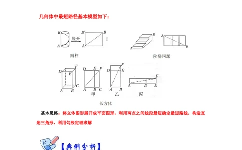 专项09勾股定理之蚂蚁行程模型综合应用（3大类型）（原卷版）_北师大初中数学_8上-北师大版初中数学_旧版_06专项讲练_2022-2023学年八年级数学上册高分突破必练专题（北师大版）