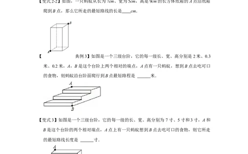 专项09勾股定理之蚂蚁行程模型综合应用（3大类型）（原卷版）_北师大初中数学_8上-北师大版初中数学_旧版_06专项讲练_2022-2023学年八年级数学上册高分突破必练专题（北师大版）