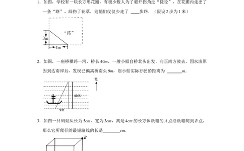 专项09勾股定理之蚂蚁行程模型综合应用（3大类型）（原卷版）_北师大初中数学_8上-北师大版初中数学_旧版_06专项讲练_2022-2023学年八年级数学上册高分突破必练专题（北师大版）